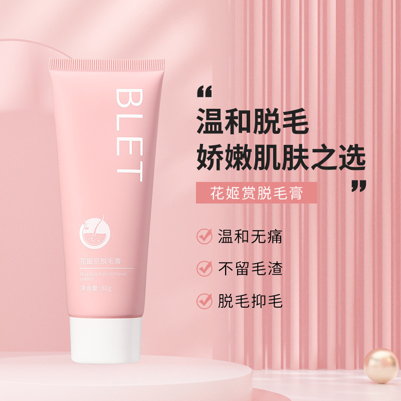 每日上新/BLET脫毛膏溫和去毛膏夏季脫毛私密處不刺激男女全身可用腋毛鬍子6.16