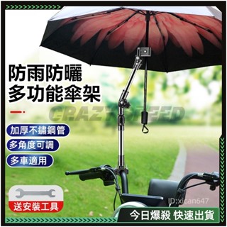 🛵傘架🛵支撐架 雨傘架 傘桶 不鏽鋼 推車雨傘架 雨傘支架 腳踏車傘架 傘夾 推車傘架 機車雨傘架 推車傘 嬰兒車雨傘