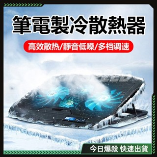 ❄️筆電散熱架❄️ 現貨 散熱器 筆電散熱 筆電散熱器 筆電散熱墊 電競 辦公 遊戲 風扇 渦輪降溫 筆電支架 散熱座