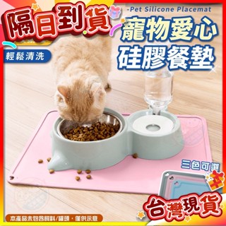 【艾米】寵物愛心矽膠餐墊 寵物用品 寵物餐墊 矽膠餐墊 餐墊 兒童餐墊 防滑餐墊 環保餐墊