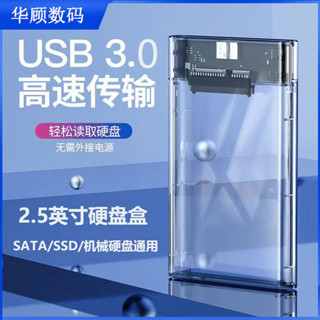 移動硬碟盒2.5英寸USB3.0串列埠SATA筆記本電腦外接固態機械ssd透明