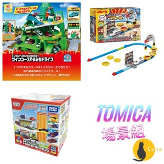 ฅ-Luna小舖-◕ᴥ◕ฅ特價中 公司貨 Tomica 火車壽司郎迴轉組 旋轉停車塔 雙向山道組 可收納小汽車 多美小汽