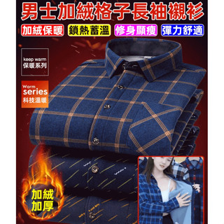 中老年男士刷毛加厚保暖襯衫 免燙保暖衣秋冬季休閒商務襯衫