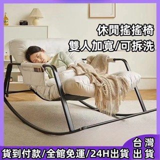 臺灣當天出貨 搖搖躺椅 搖椅 沙發椅 搖搖椅 陽臺休閒搖椅 懶人沙發椅 客廳搖椅 精鋼材質 雙人搖搖椅 舒服耐固 懶人椅