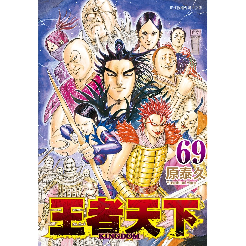 王者天下（69）[9折]11101054711 TAAZE讀冊生活網路書店