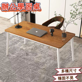 【免運】電腦桌 書桌 簡約書桌 會議桌 學習桌 學生書桌 辦公桌 大桌子 工作桌 寫字桌 家用客廳臥室遊戲桌 工作臺YH