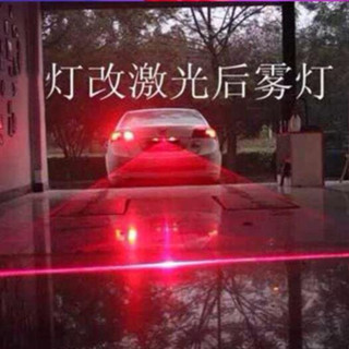 汽車用防追尾雷射霧燈車用LED改裝投影燈尾射燈防撞警示燈裝飾燈新款25.1.17
