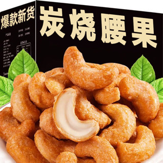 臺灣出貨💗新貨炭燒腰果袋裝500克炭燒腰果仁批發原味堅果休閒零食50g含包裝