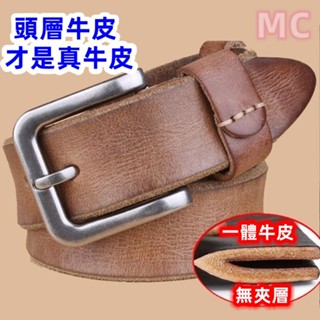 MC潮玩城 男士頭層牛皮真皮褲帶 商務專業皮帶 學生皮帶 真皮腰帶 牛仔褲皮帶 男生皮帶 皮帶 皮帶男 時尚皮帶