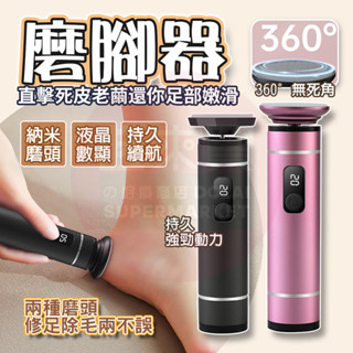 隔日🚚 第七代🔥 電動磨腳皮機 磨腳皮 磨腳皮機 磨腳機 電動磨腳器 腳皮機 腳皮 去腳底死皮 去角質 電動修足機