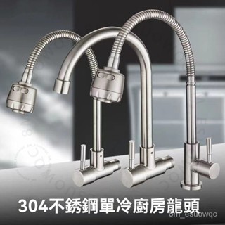 臺南出貨 廚房水龍頭不銹鋼304入墻式單冷龍頭水槽開關360度旋轉廠傢直銷 8 Y K