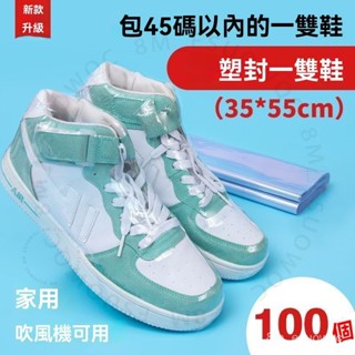 臺南出貨 熱縮膜袋熱收縮膜包鞋子鞋膜遙控器保護套袋封膜球鞋防塵密封收納 K 5 A