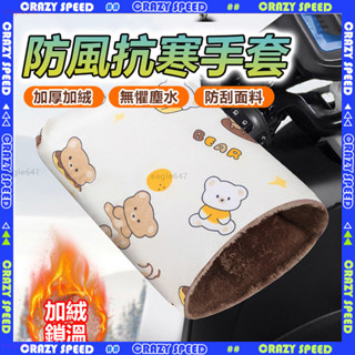 ✨防風防水 機車手把套✨機車手把 防水加絨加厚 機車把手 機車握把套 機車護手罩 機車手把罩 機車 把手 機車把手手套