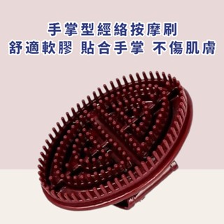 臺灣現貨 經絡按摩刷 手持經絡按摩刷 美腿刷 美體刷 按摩刷 五行經絡刷 精油刷