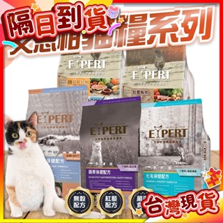 【艾米】艾思柏貓糧系列 寵物食品 貓飼料 貓食 貓糧 飼料 無榖飼料 化毛飼料 成貓飼料 紅藜飼料 熟齡貓飼料 艾思柏