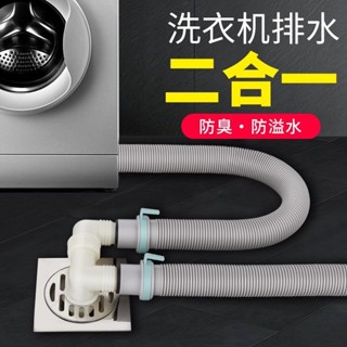 ♡地漏三通♡現貨 洗衣機下水管道地漏專用 接頭 排水管 防臭防溢水三通兩用二閤一蓋子