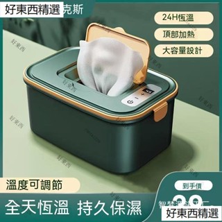 濕巾加熱器 濕巾加熱 濕紙巾加溫 寶寶濕紙巾 嬰兒恆溫濕紙巾 加熱濕紙巾 溫熱濕紙巾 濕紙巾加熱 紙巾加熱器