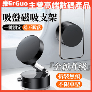 真空吸附磁吸支架 車載便攜支架 拆裝無痕 穩固吸附 多場景適用 導航手機支架 多功能支架 真空吸盤 手機支架 全金屬支架
