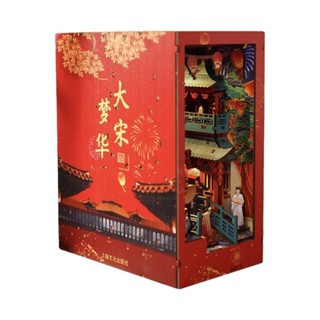 拼裝書立diy小屋模型大宋夢華新年禮物古風創意手工積木立體拼圖袖珍屋拼裝模型3D模型