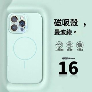 液態矽膠磁吸充電手機殼 適用蘋果16promax手機殼 iphone16 15 14 13防摔殼 16pro保護套