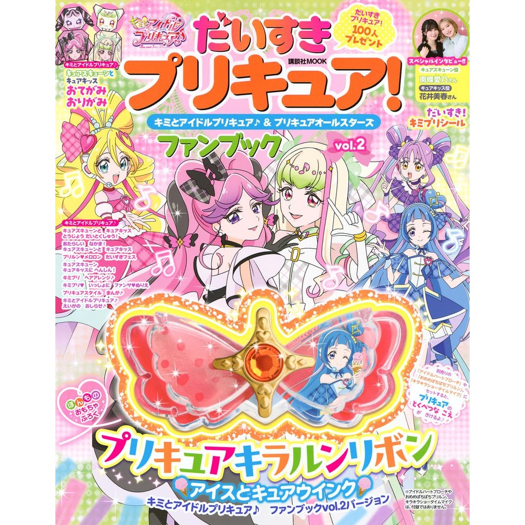超级喜欢光之美少女！和偶像光之美少女♪& 光之美少女全明星 画册 vol.2 日本直送
