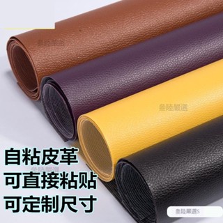⭐優選好貨 背膠自粘汽車修補床頭沙發座椅座墊翻新修補補丁貼皮面料皮革傢俱gtt88 gkU5y