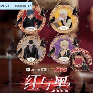【官方正品】Keep紅與黑奬牌 名偵探柯南 安室透 降谷零 赤井秀一 貝爾摩德 琴酒 貝姐 波本 吧唧 獎牌 周邊 免運