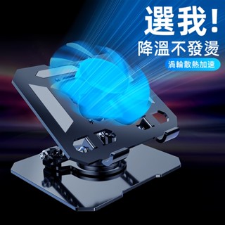 【電競散熱✨】半導體筆電散熱器 渦輪散熱器 筆電散熱器 筆電支架 筆電散熱架 筆電增高架 多檔可調節支架 筆電降溫神器