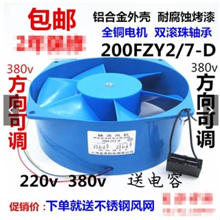 店主上新機櫃散熱200FZY2-D 4-D 7-D軸流風機220V 380V電焊機風扇150FZYchang