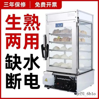 【✨新款下殺🔥】全自動蒸包子機商用 便利店保溫饅頭小籠包蒸包機 小型玻璃蒸包櫃
