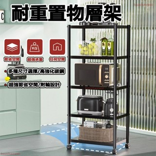 🌟廚房層架 廚房收納架🌟 電器置物架 廚房電器架 微波爐架 烤箱架 烤箱置物架 傢電置物架 廚房置物架