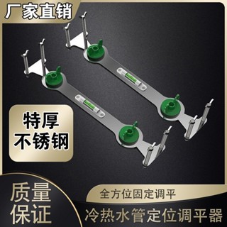 《臺灣出貨》購滿199出貨 熱水器冷熱水管4分調平器多用可調固定器淋浴花灑安裝神器定位器