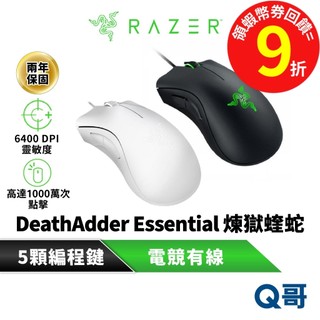 Razer 雷蛇 DeathAdder Essential 煉獄奎蛇 電競 有線 光學 人體工學 遊戲 滑鼠 RAZ50
