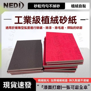 臺南出貨 NEED海綿砂塊75*100植絨砂紙木工墻麵汽車打磨模型文玩琥珀拋光 T O 7