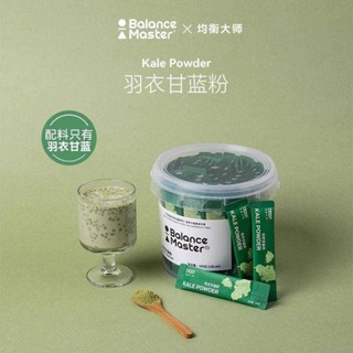 臺灣現貨 羽衣甘藍 羽衣甘藍粉 蔬菜粉 代餐 膳食纖維粉 蔬果粉 天然蔬果粉 獨立包裝 均衡大師羽衣甘藍粉膳食纖維蔬菜