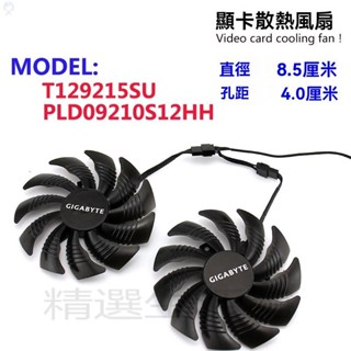 #冰峰散熱#技嘉 GTX 1060 1070 顯卡冷卻風扇 T129215SU / PLD09210S12HH 可統編收