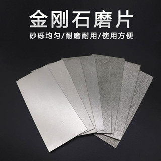 【臺灣出貨】金剛砂磨盤 長方形金剛石磨片 磨刀 印章篆刻 瓷磚石材打磨 美甲打磨工具