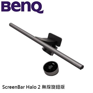 BENQ ScreenBar Halo 2 螢幕智慧掛燈 無線旋鈕版 公司貨