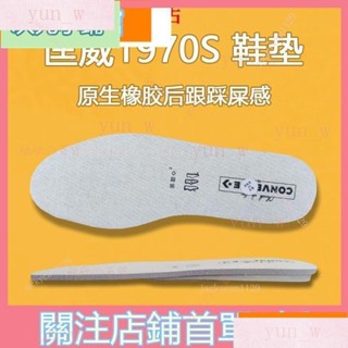 臺灣出貨 鞋墊 防臭 適配CONVERSE匡威1970s原裝 鞋墊 透氣 防臭 1.5cm增高