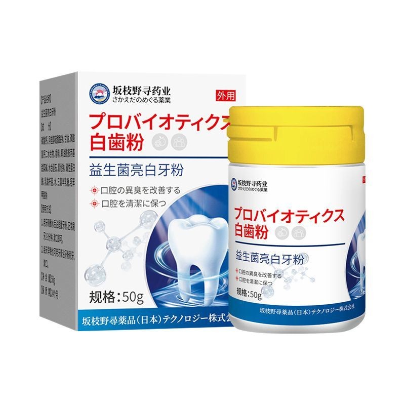 日本益生菌牙粉 牙黃潔牙粉茶漬咖啡漬牙垢牙結石牙粉