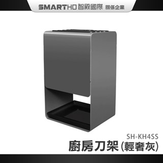 置刀架 剪刀架 菜刀架 刀具收納架 廚房用具 刀架收納 餐廳刀子收納 廚房刀架 廚房收納架 廚房刀具架 SH-KH4SS