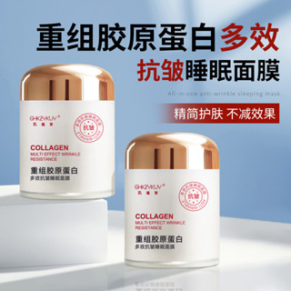 璣植薈重組膠原蛋白多效睡眠麵膜緊緻保濕提亮睡眠免洗凍膜