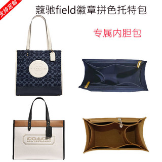 💯台灣出貨#適用coach蔻馳field內膽包中包迷你22橫30豎40托特包撐內襯袋收納