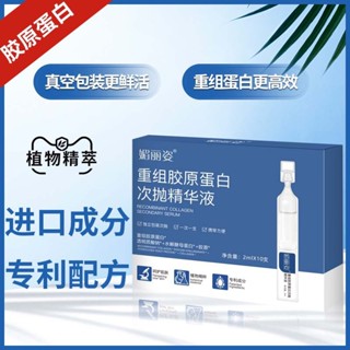 重組三型膠原蛋白緊緻抗皺次拋精華液 膠原蛋白原液 抗皺緊緻 修護滋養 淡法令紋 去黃提亮 玻色因精華液