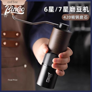 【新品現貨】Bincoo咖啡手搖磨豆機家用便攜咖啡豆研磨機小型手磨七星磨豆機