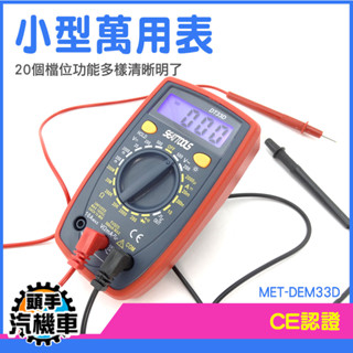 掌上型電錶 電子式三用電錶 萬用電錶 方波輸出 電表電阻 數位電錶 電工用 電壓表 小型萬用表 電工萬能表 DEM33D
