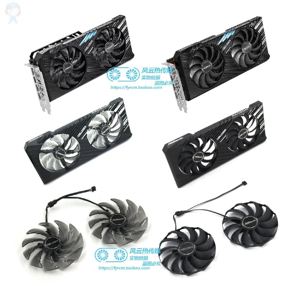#冰峰#ASROCK華擎RX7600XT 7700XT 7800XT 7900GRE CL挑戰者顯卡風扇 殼 可統編收據