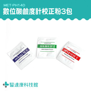 酸鹼值校正藥粉 PH值校正粉 校正液 PH校正粉 酸鹼檢測儀 PH測試筆 PH4.01 PH值酸度計 MET-PH14D