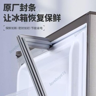 LG冰箱密封條門膠條門封條原廠通用配件加厚 冰箱密封條 萬能磁條門封條皮條密封圈冰箱通用封條