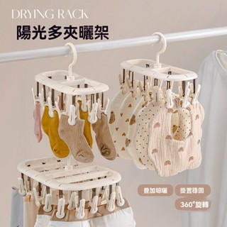✨臺灣出貨#【優質塑膠材質】優懃襪子晾衣架夾子傢用晾曬多功能神器陽臺曬內衣內褲防風神器#誠信商行